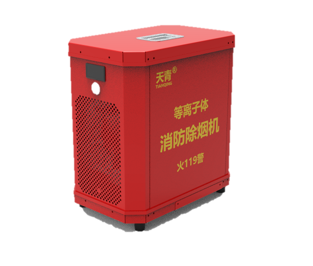 等离子体消防除烟机